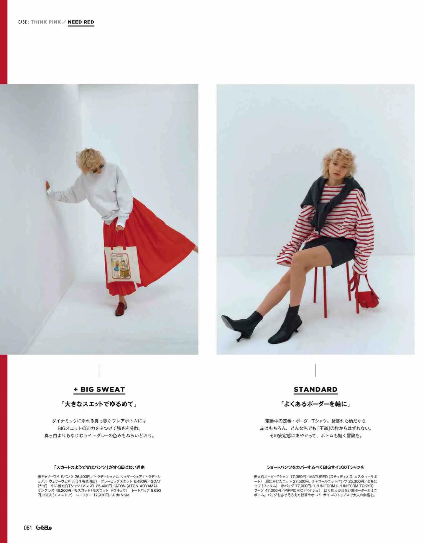 日本时尚杂志2022四月刊,日本时尚杂志在线阅读