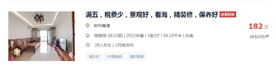 天河区总价150万二手房,天河卖房9200元一平