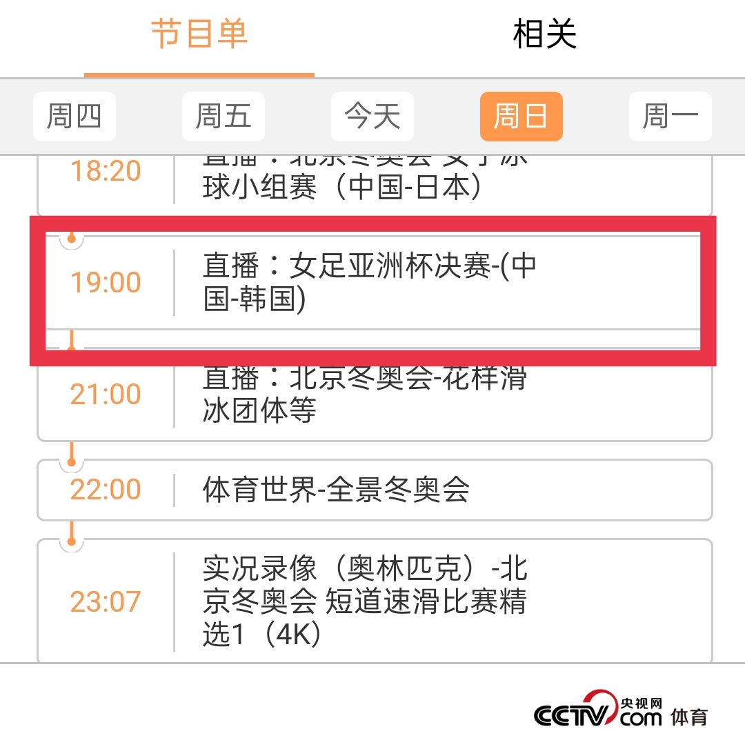 cctv5直播女足亚洲杯决赛现场直播,女足亚洲杯决赛官方解说