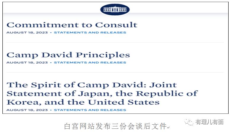 戴维营峰会联合宣言,戴维营美日韩峰会