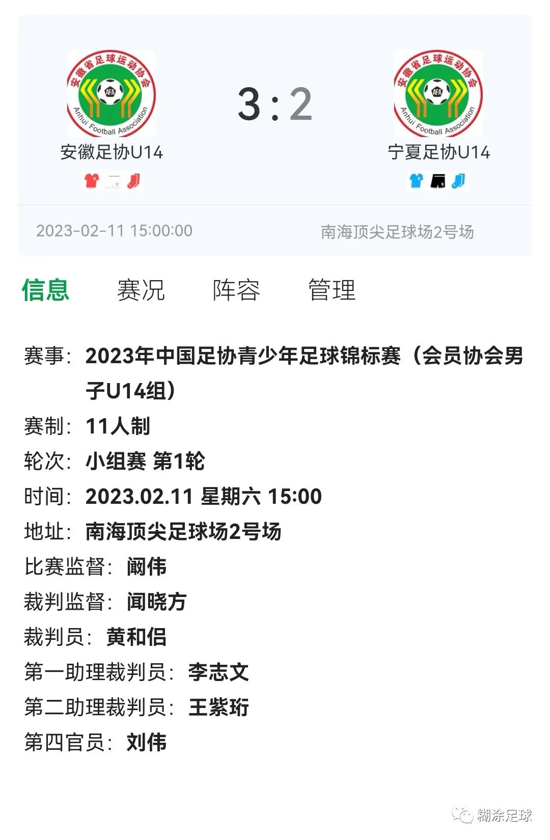 江苏足协u17vs安徽足协u17直播,湖北足协u14队10:0大胜山东足协