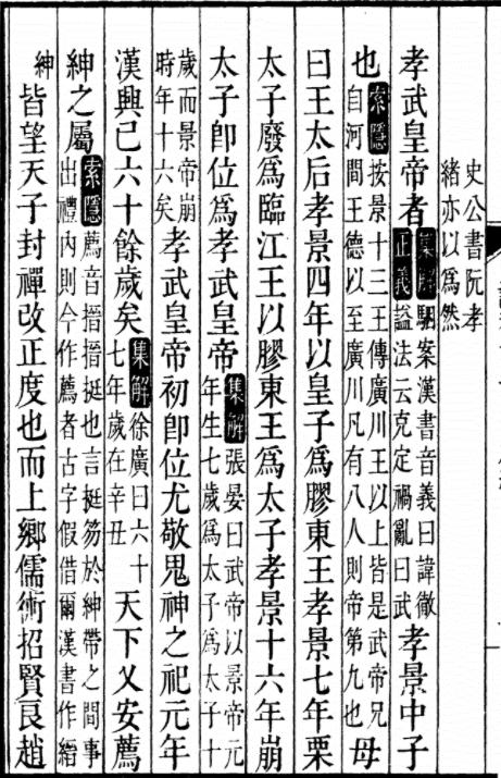 史记翻译本纪翻译终孝武皇本纪第十二