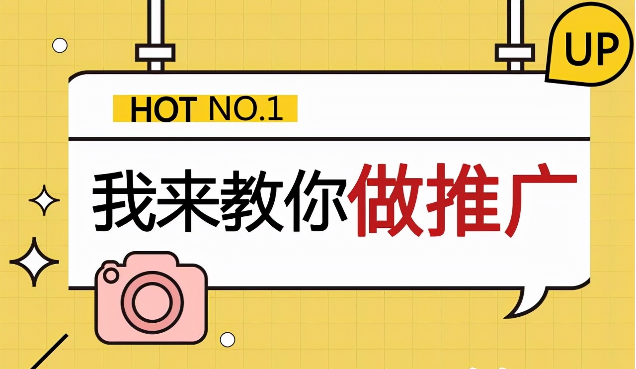 如何选择合适自己的网络推广方式,网络推广该怎么做才能有效果