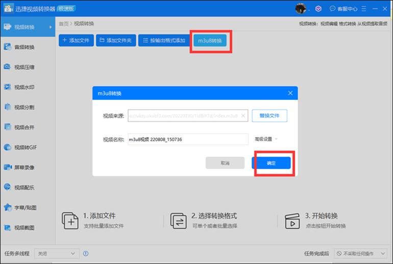 M3u8视频怎么保存到本地?教你两个m3u8视频的保存方法