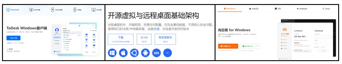 远控软件评测,目前最好用的远控软件