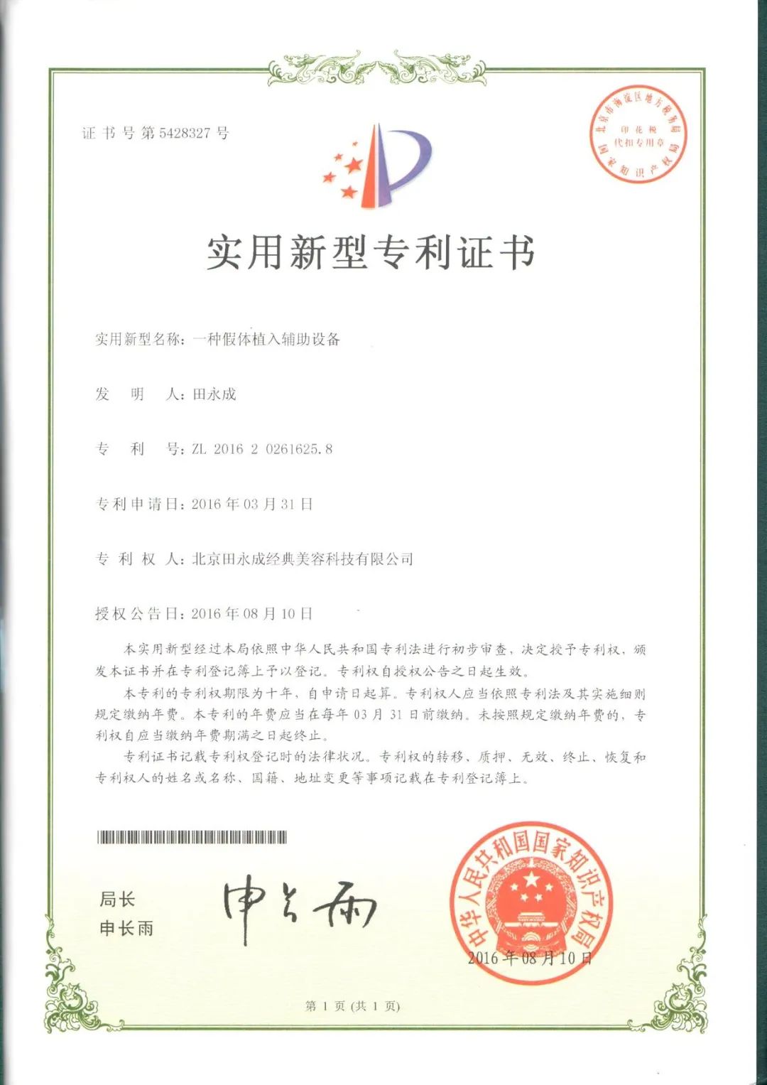 「宁商｜先行者」孙海滨：田永成医疗美容是美丽缔造者和传播者