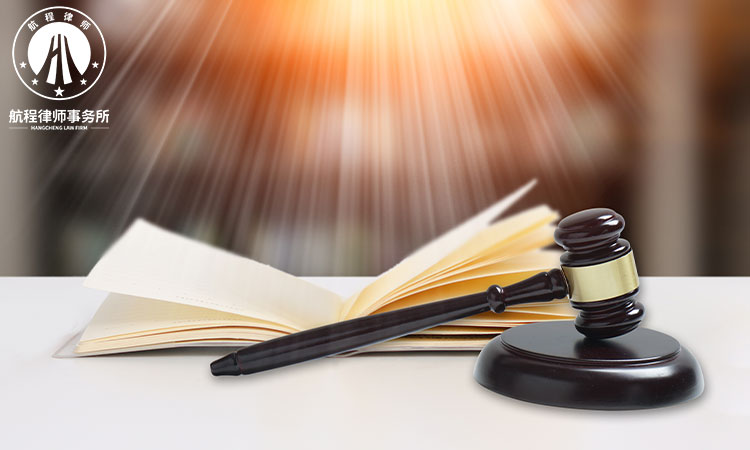 长春航程律师事务所,吉林航程律师事务所