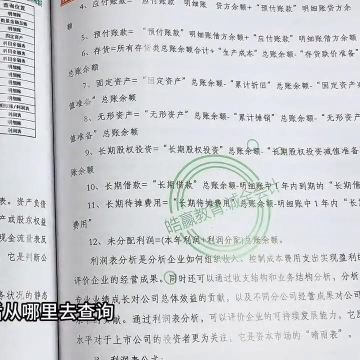 会计每月做完账后，如何检查自己做的账对不对#会计实操