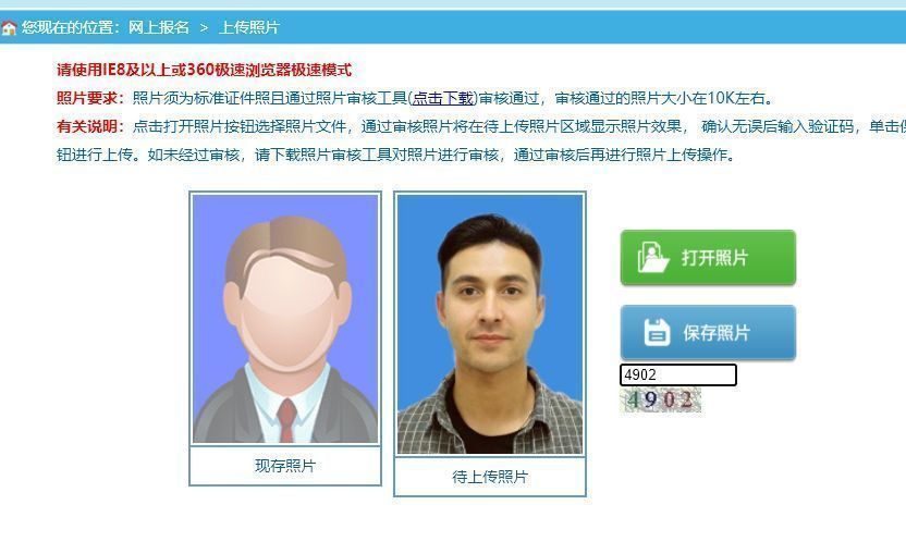 全国人事考试服务平台审核时间,全国人事考试服务平台上传材料