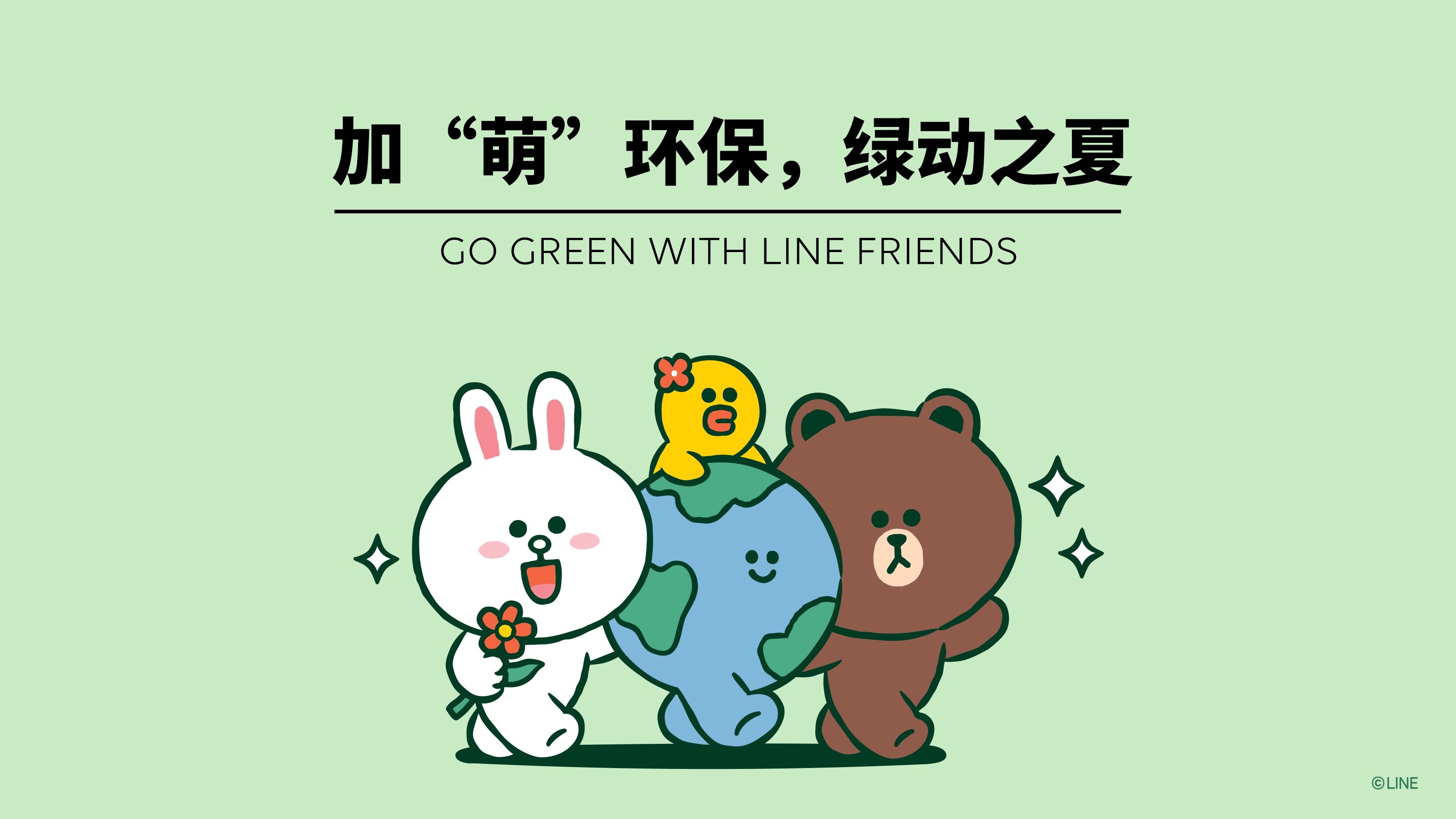linefriendsbingo活动,linefriends新年快乐