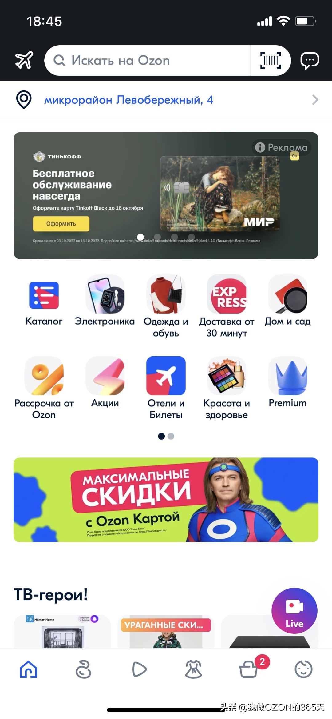 我做OZON的第50篇:卖家必须了解的买家APP功能介绍