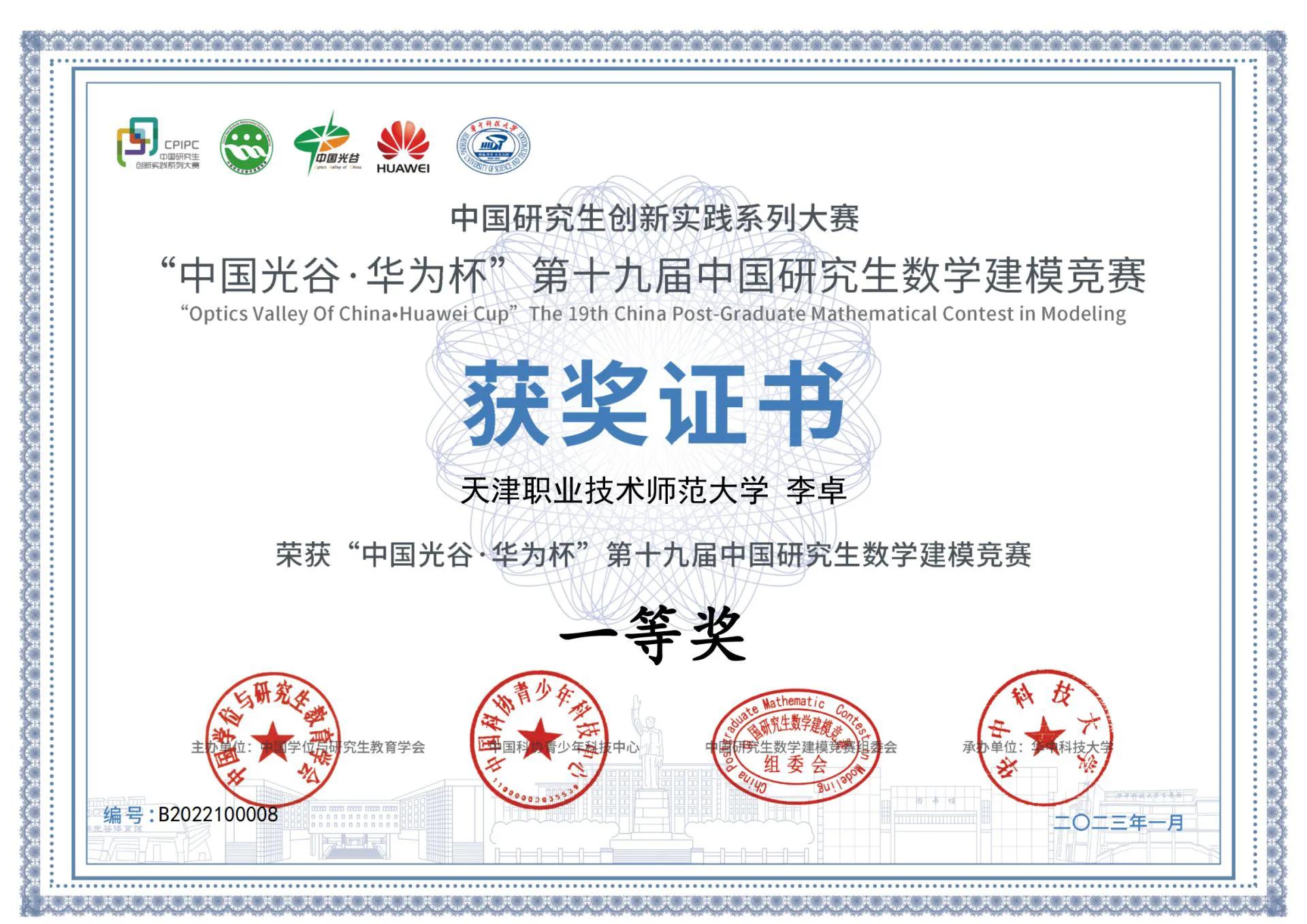 华为杯研究生数学建模一等奖名单,华为杯研究生数学建模一等奖奖金