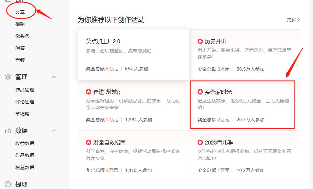 头条文章是怎么赚取收益的,电脑端头条怎样发布作品才有收益