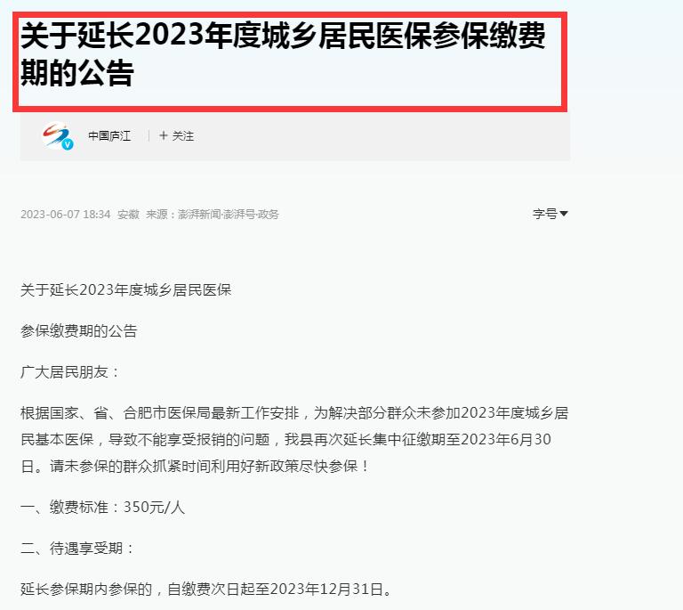 2024年新农合交多少钱官方,新农合政策2023交多少钱一年