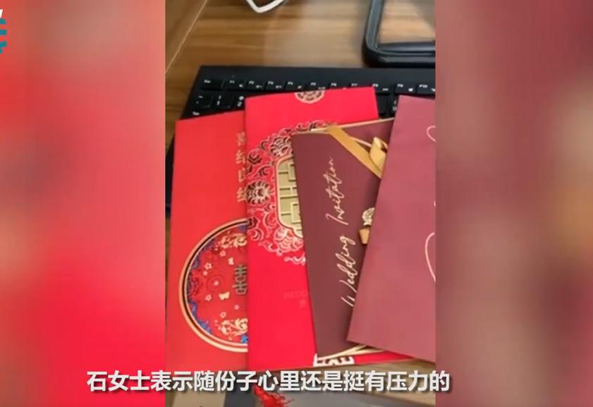 为“情”所累！女子国庆假期前夕收到21份结婚请帖，理性随份子钱