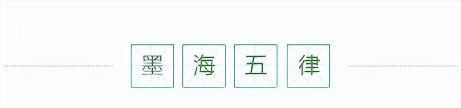 墨海扬波诗词47首,墨海扬波诗词全集