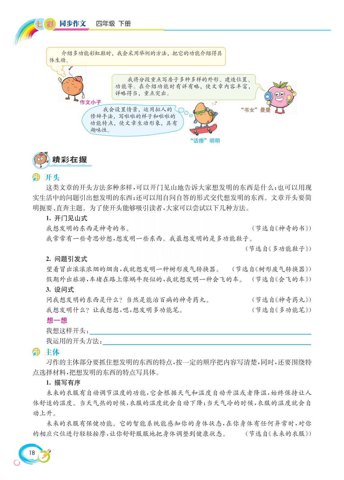 2022新版小学四年级下册同步作文,语文四年级下册同步作文电子书