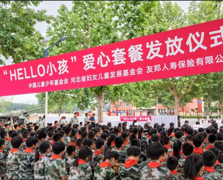 友邦友爱·守护春蕾平山县河渠希望小学“HELLO小孩”爱心套餐发放仪式举行