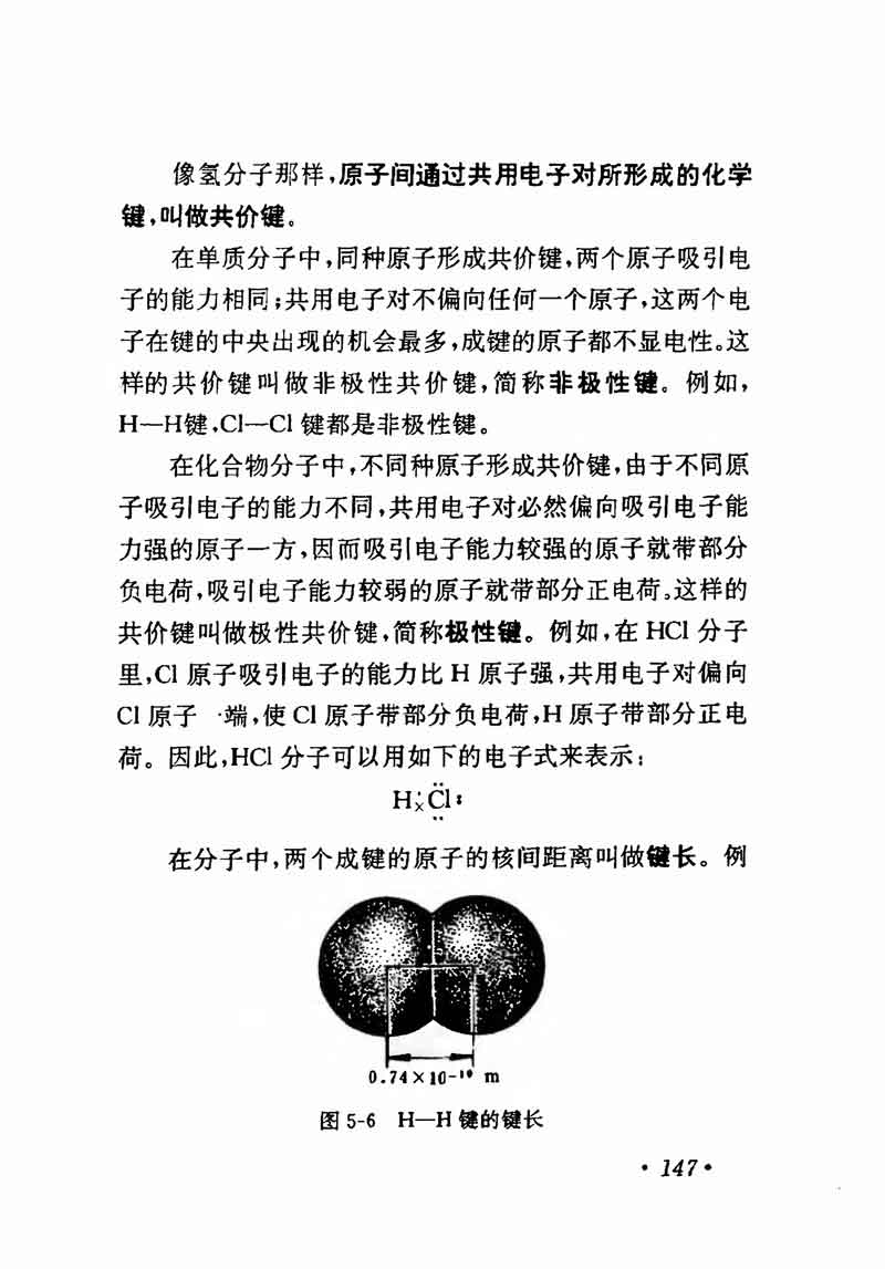 人教版高中化学第一章复习,高中化学教材第一册