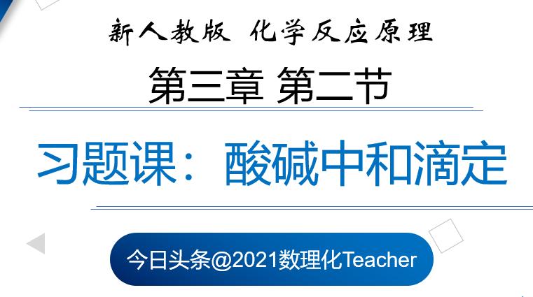 高考酸碱中和滴定知识点,高中化学酸碱中和滴定知识点总结