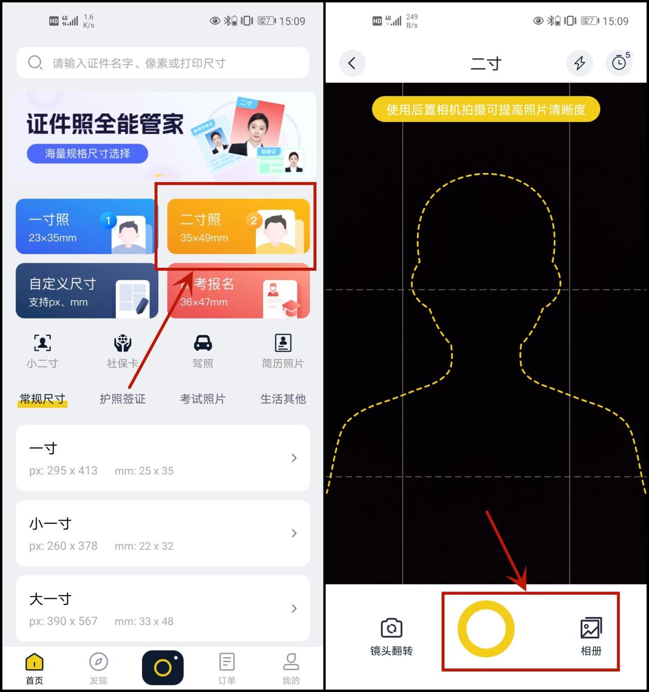 用手机怎么把照片尺寸改成2寸,手机怎么修改二寸照片尺寸
