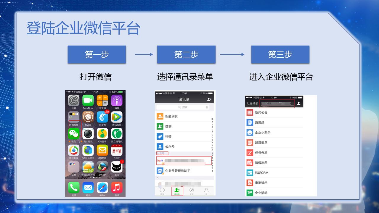 企业微信小白使用教程,2023企业微信使用教程