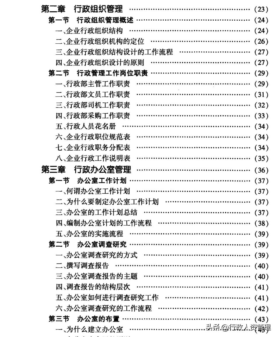 行政主管主要做什么事,行政主管面试必背套话