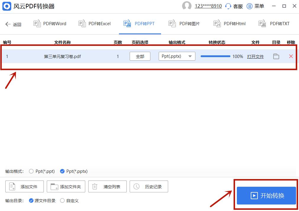 文件pdf怎么转换成图片pdf,ppt如何转pdf文件