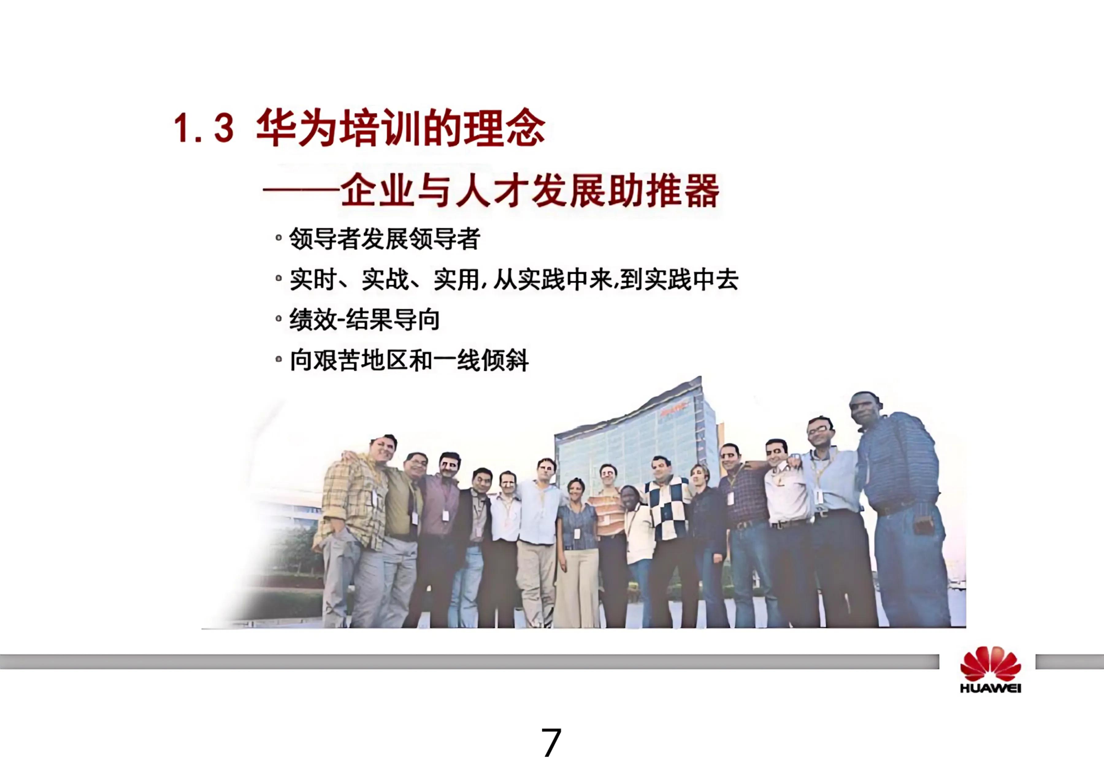 华为员工培训学习体系,华为员工培训过程