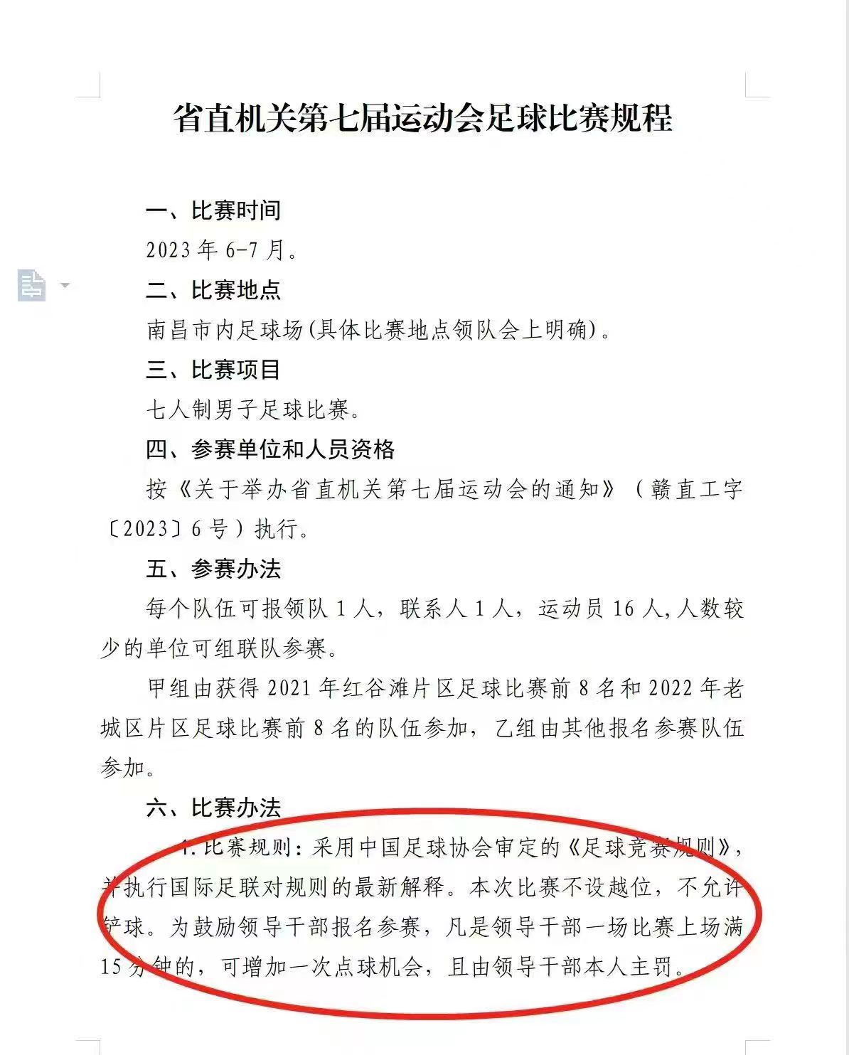 高俅的球艺,芋头的球