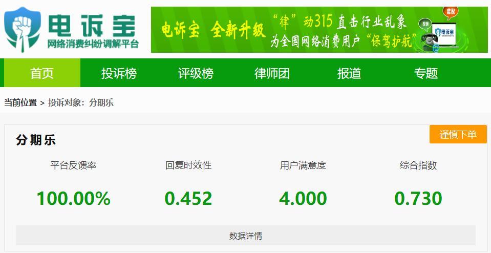 分期乐暴力催贷投诉,分期乐网贷暴力催款