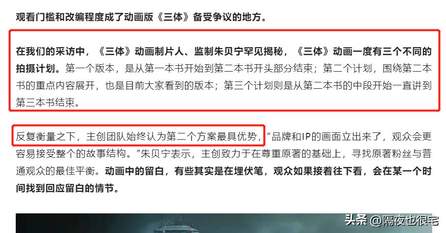 三体动画最新评分,三体动画评分6.2