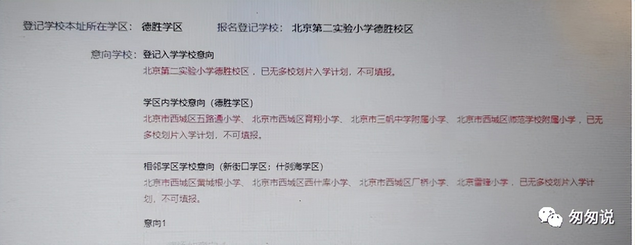 西城德胜学区小升初,西城全区招生小学点评