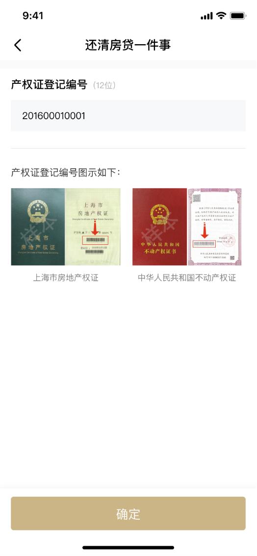上海还清房贷一件事随申办,上海房贷还清要去交易中心注销吗