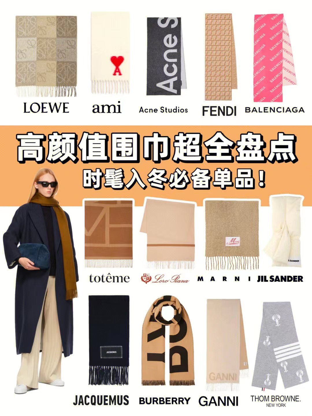 十大必买围巾店,超酷又超好看的围巾推荐