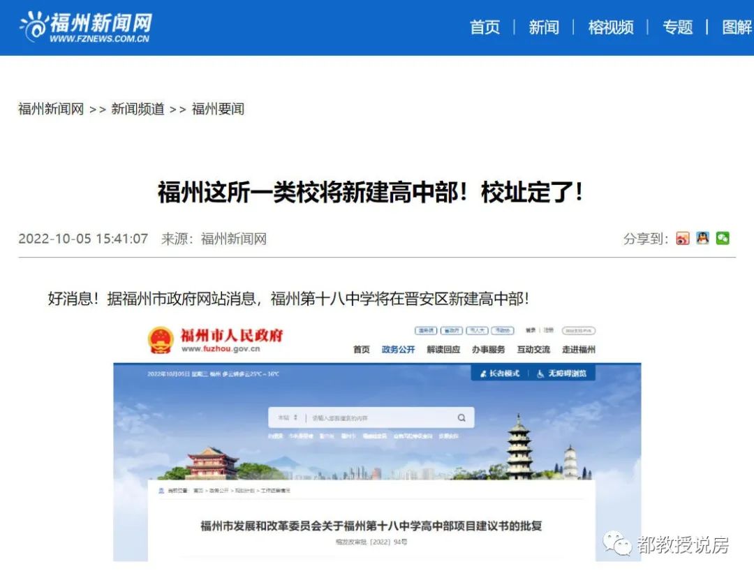 福州定向生学区解读,福州定向生政策下利好学区房