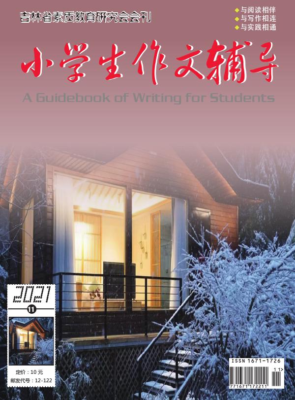 小学生作文辅导课有必要吗,小学生作文辅导是正规期刊吗