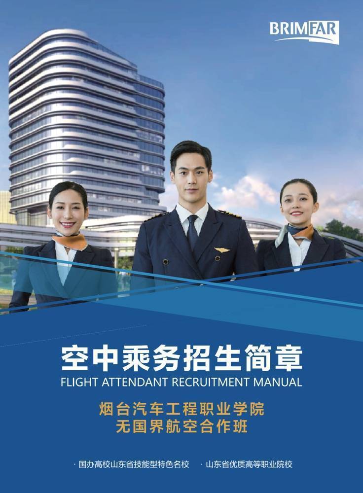 初中毕业报考空乘的条件要求,空乘专业高铁专业面试要求