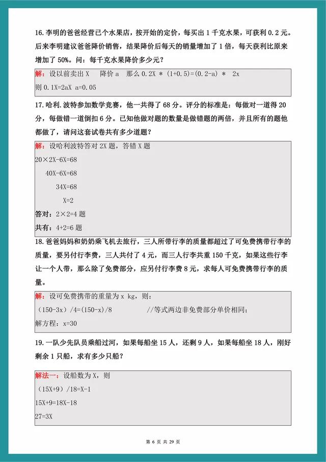 小升初奥数题必考题及答案2023,小升初分班考试奥数题必考
