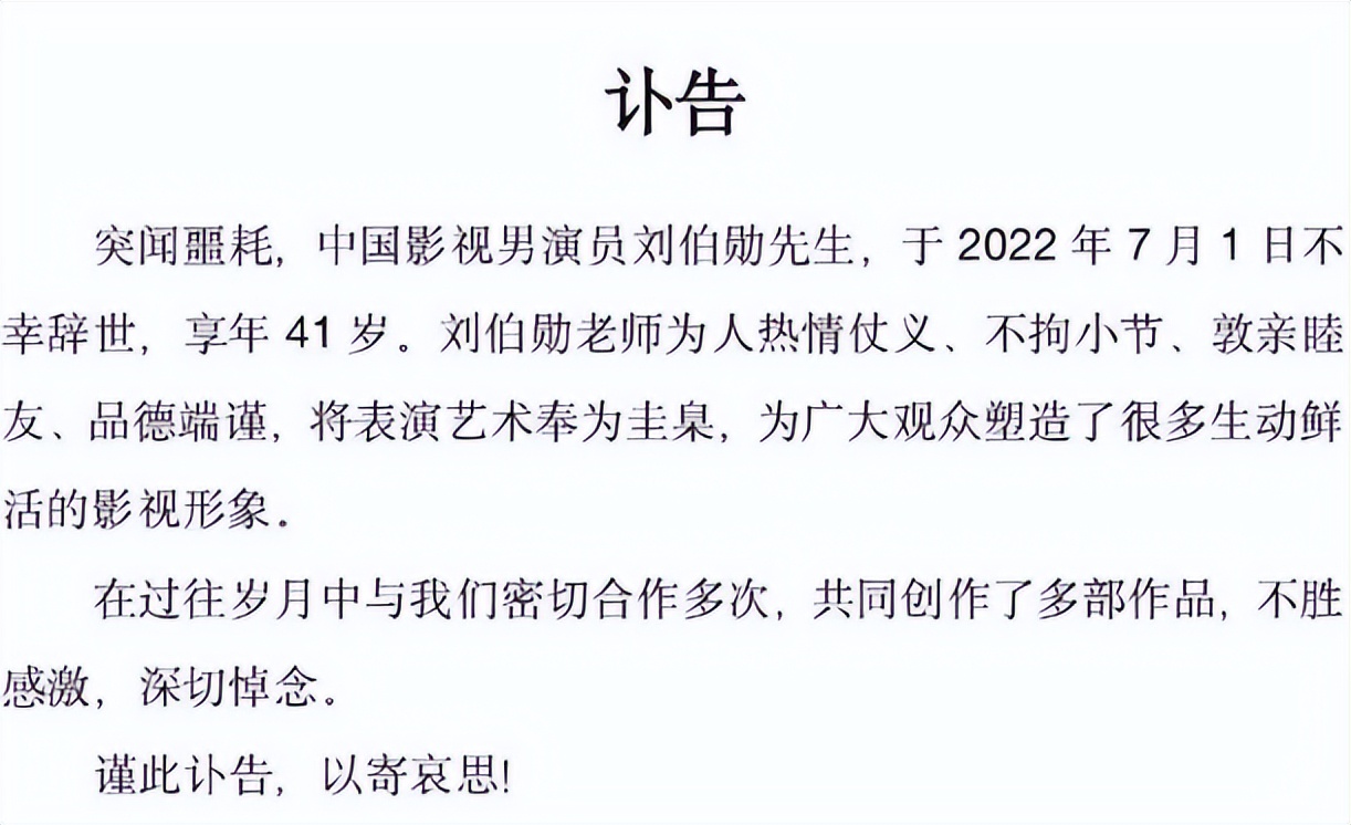 刘伯勋心梗去世,刘伯勋去世医院视频