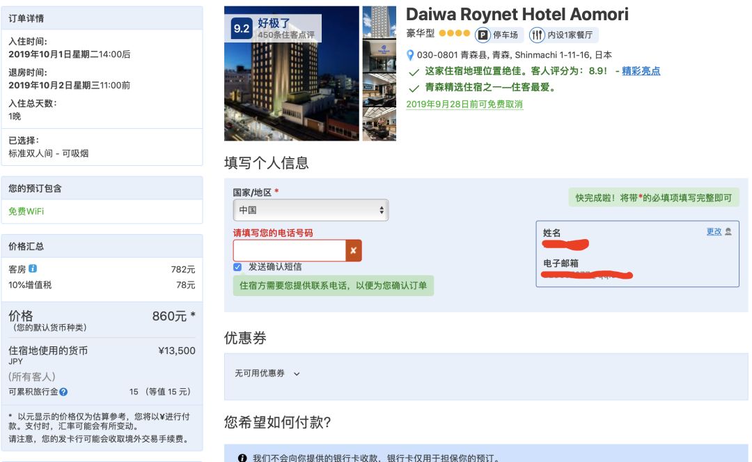 booking订房教程,手把手教你订酒店