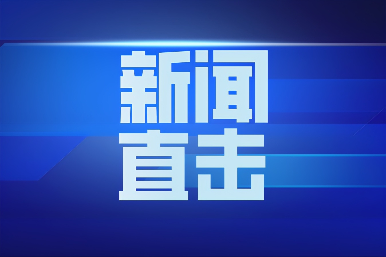 “限塑令”激发新材料巨大市场需求探访全省可降解塑料“生产大本营”