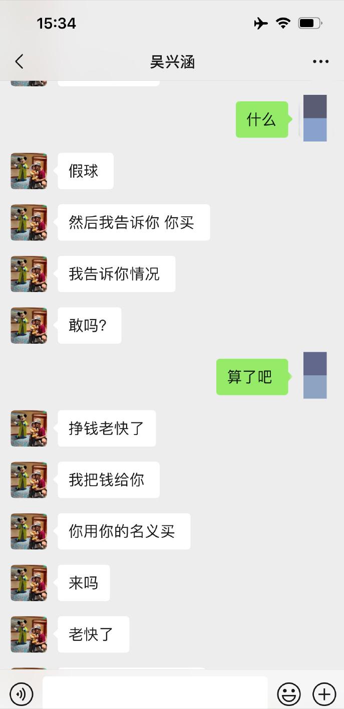 中国足坛或引发地震？吴兴涵事件女主曝重大内幕，拟向6部门举报