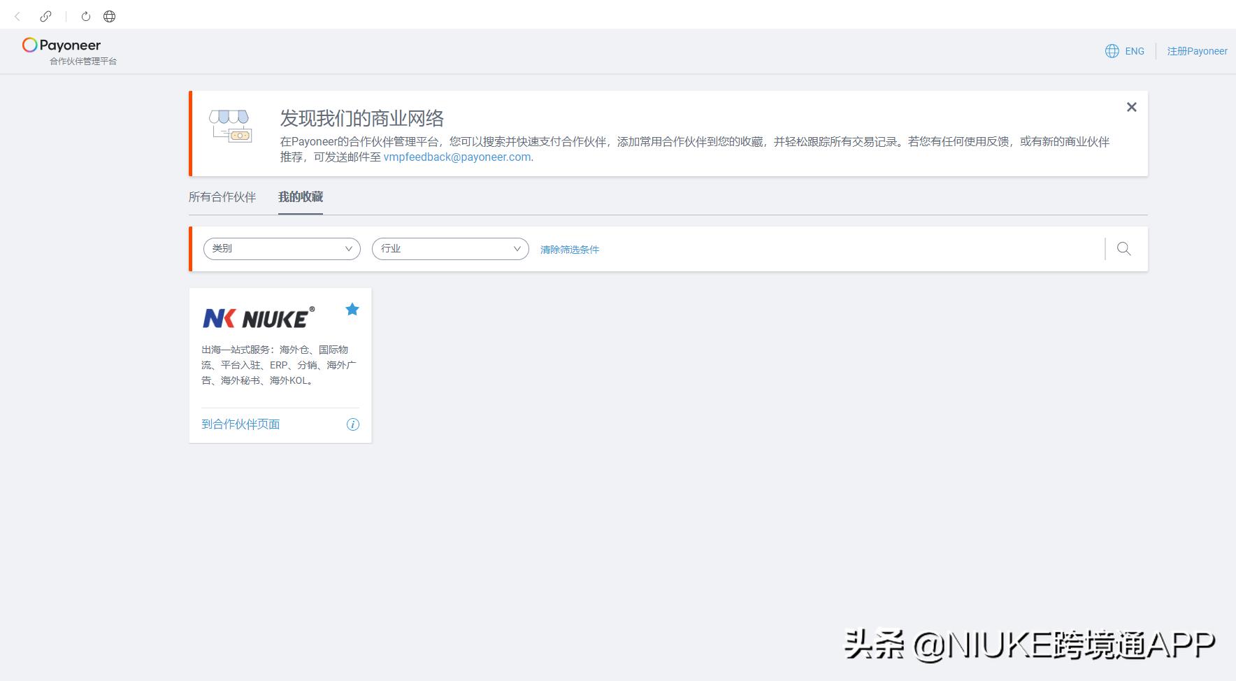 payoneer派安盈可以跟客人收款吗,payoneer派安盈需要下载app吗