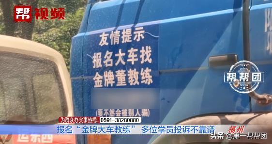 驾校的“金牌教练”爆料黑幕,金牌教练十几名学员挂科