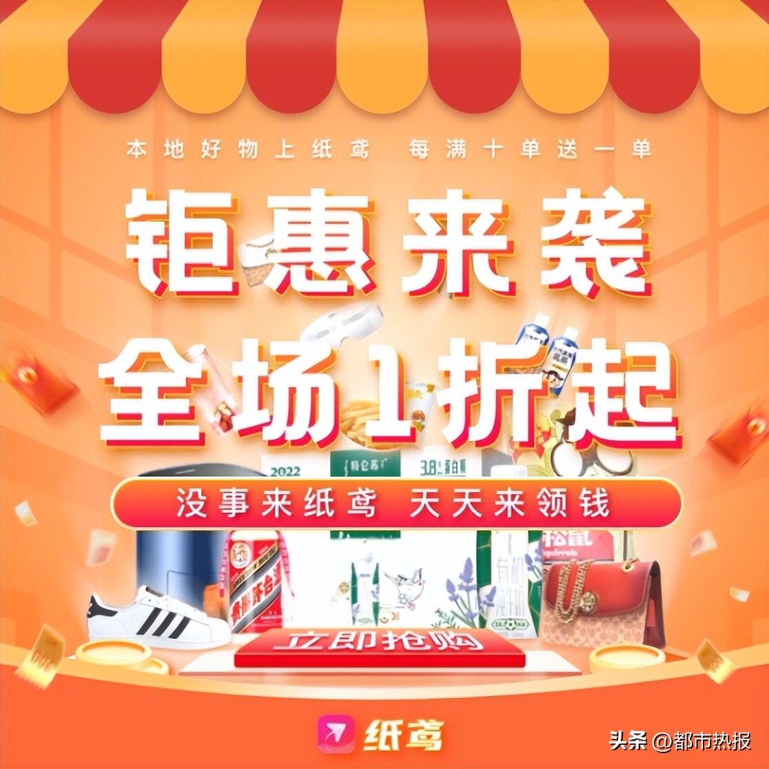 纸鸢APP正式推出“纸鸢好物”多款产品惊爆价还有满十送一