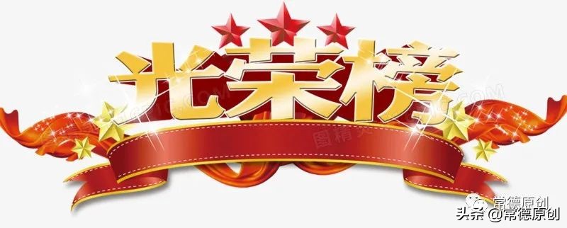 汉寿一中光荣榜,汉寿一中2024光荣榜