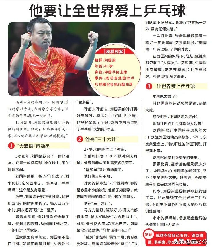 国内第一份新闻故事报,小学生也能轻松读懂时事热点