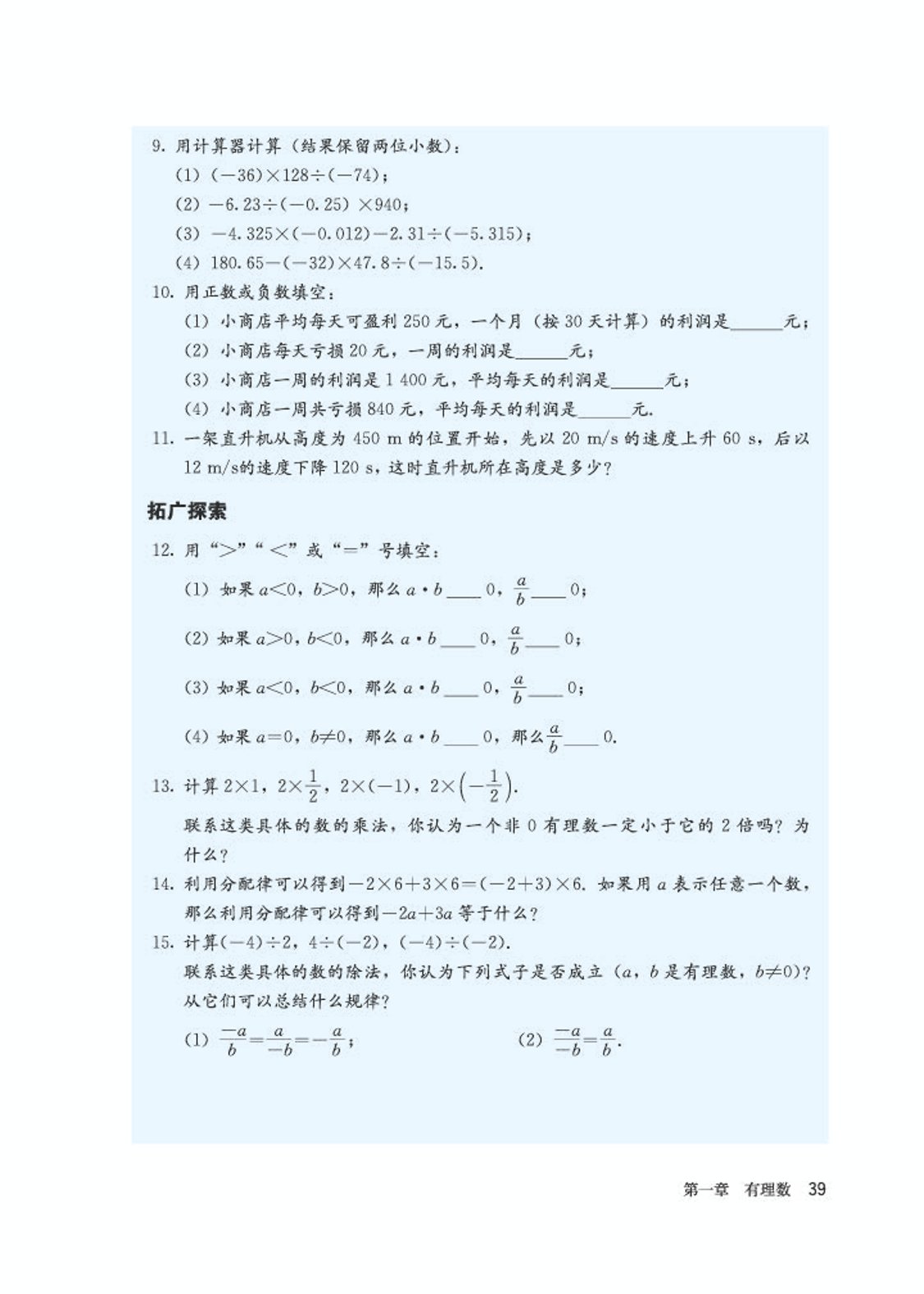 初中数学七年级沪科版下电子课本,初中数学七年级上册加减乘除计算