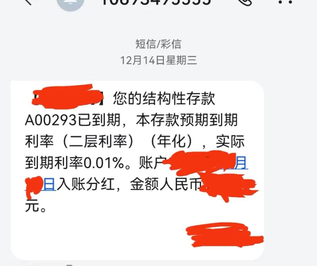 如何面对结构性存款满一年利率0.01%？选择结构性存款三原则